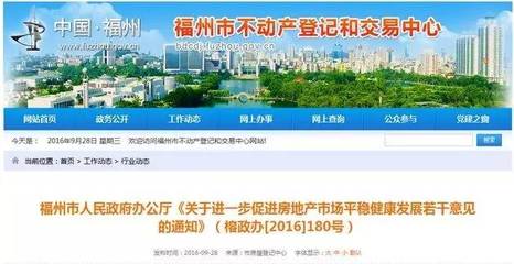重磅 | 福州啟動(dòng)商品房限購(gòu),144平方米及以下商品房,五城區(qū)戶籍居民限購(gòu)2套;首套房首付比例不低于30%